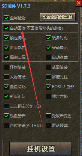 自动回收怎么设置？